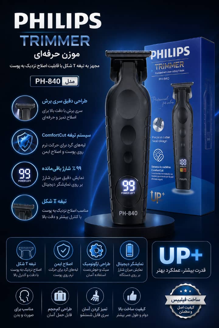 ماشین اصلاح/تریمر Philips PH-840