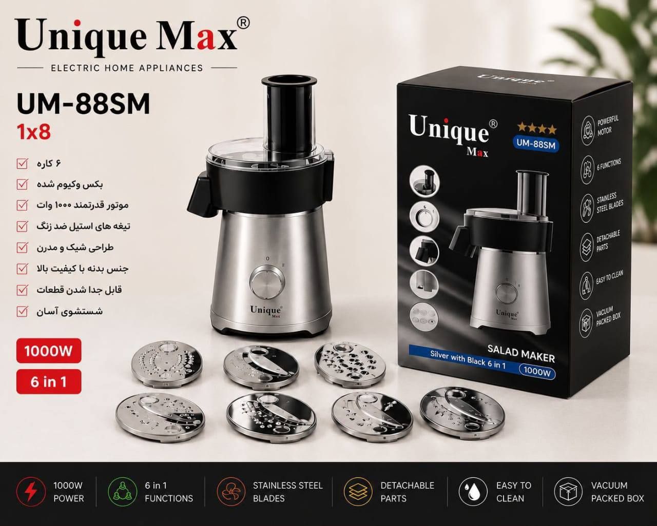 سالاد ساز و رنده برقی یونیک  اصل مدل UM_88SM