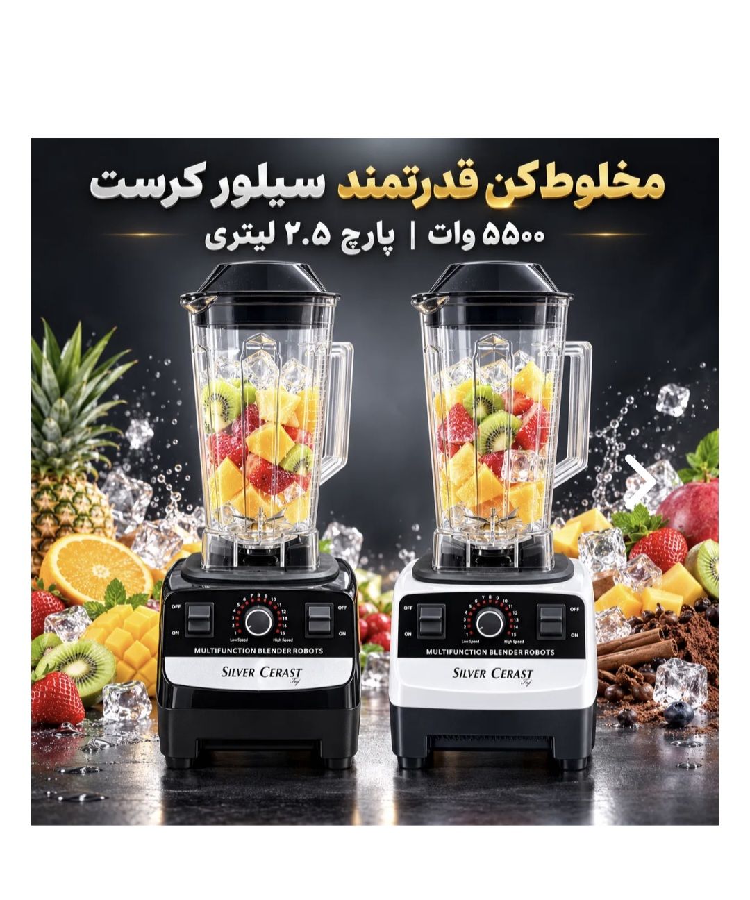 مخلوط کن سیلورکرست اصل اصل آلمان مدل🇩🇪: SC_1589